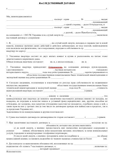 Проект наследственного договора