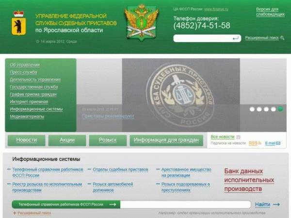 База данных судебных. База должников судебных приставов. База данных судебных приставов. Федеральная служба судебных приставов база данных. Судебная база данных.