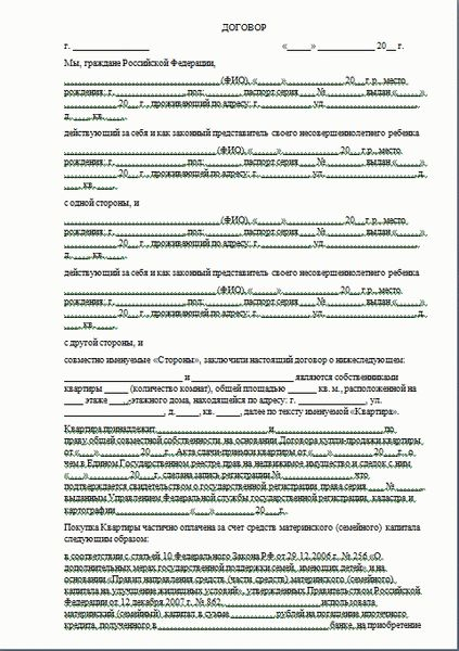 Соглашение о разделе долей в квартире по материнскому капиталу без нотариуса образец