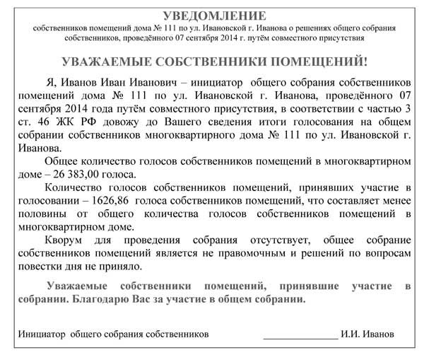 Уведомление собственников. Уведомление о смене собственника образец. Уведомление о смене управляющей компании. Уведомление о выборе управляющей компании. Уведомление управляющей компании о смене собственника.