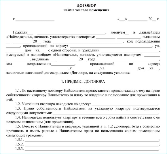 Договор аренды образец самый простой