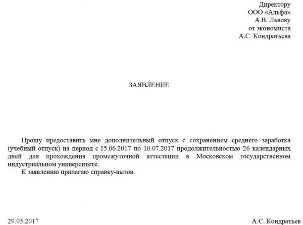 Образец рапорта военнослужащего на учебный отпуск образец