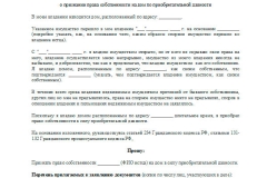 Образец искового заявления о признании права собственности по приобретательной давности