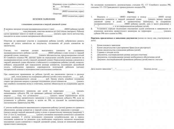 Решение алименты в твердой денежной сумме. Заявление на алименты в твердой денежной сумме образец.