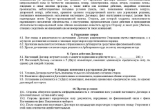 Договор контрактации сельскохозяйственной продукции образец