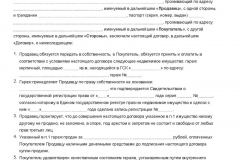 Договор купли продажи гаража бокса образец