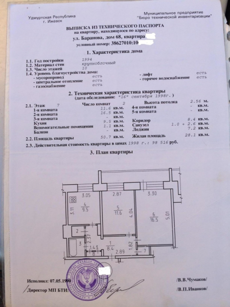 Бти заказать справку план квартиры по адресу дома