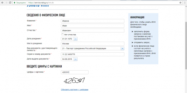 Узнать инн физического лица на сайте налоговой. ИНН узнать. ИНН по паспорту. Как узнать ИНН. ИНН по фамилии.