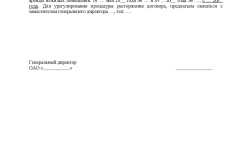 Уведомление арендатора о досрочном расторжении договора аренды по инициативе арендатора образец