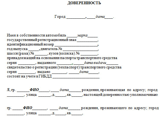 Образец доверенности для гибдд от юридического лица образец