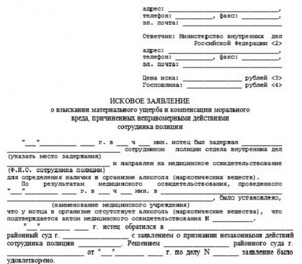 Образец искового заявления по уголовному делу о возмещении материального и морального вреда