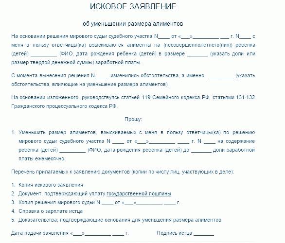 Образец заявления в суд о снижении процента удержания из заработной платы по исполнительному листу
