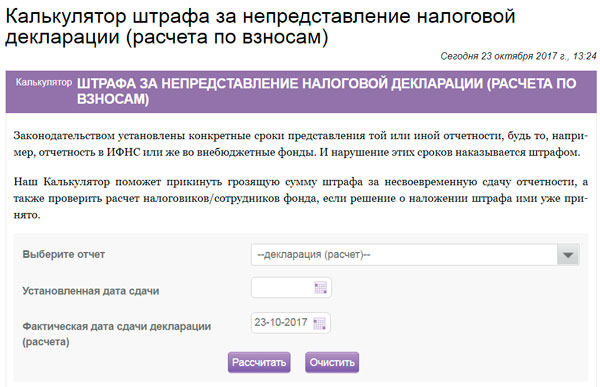 Штраф за несвоевременную сдачу рсв в 2024. Оплата штрафа за несвоевременную сдачу отчетности в налоговую. За несвоевременную сдачу баланса штраф. Несдача налоговой отчетности штрафы. Штраф за несвоевременную сдачу РСВ.