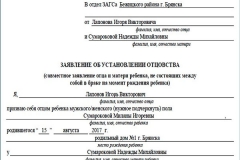 Заявление об установлении отцовства форма 16 образец