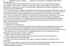 Поручительство в мвд пример заполнения образец заполненный образец