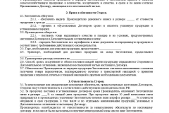 Договор контрактации сельскохозяйственной продукции образец заполненный