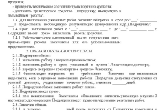 Трудовой договор водителя автомобиля образец