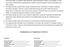 Договор купли продажи ячейки в овощехранилище образец