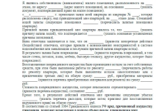 Образец претензии в управляющую компанию о возмещении ущерба по затоплению с крыши