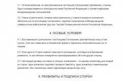 Соглашение об отступном путем передачи недвижимого имущества образец