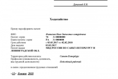 Образец ходатайства о продлении патента иностранного гражданина образец