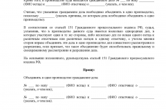 Заявление об объединении дел в одно производство арбитраж образец