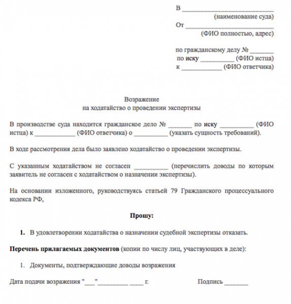 Образец ходатайства о вынесении частного определения